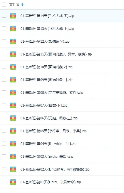 Python教程-Python中文视频教程