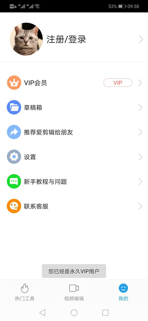 爱剪辑app破解永久版界面截图1