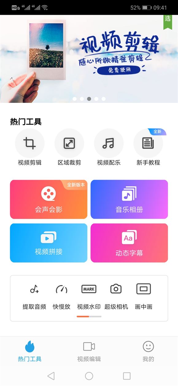 爱剪辑app破解永久版界面截图3