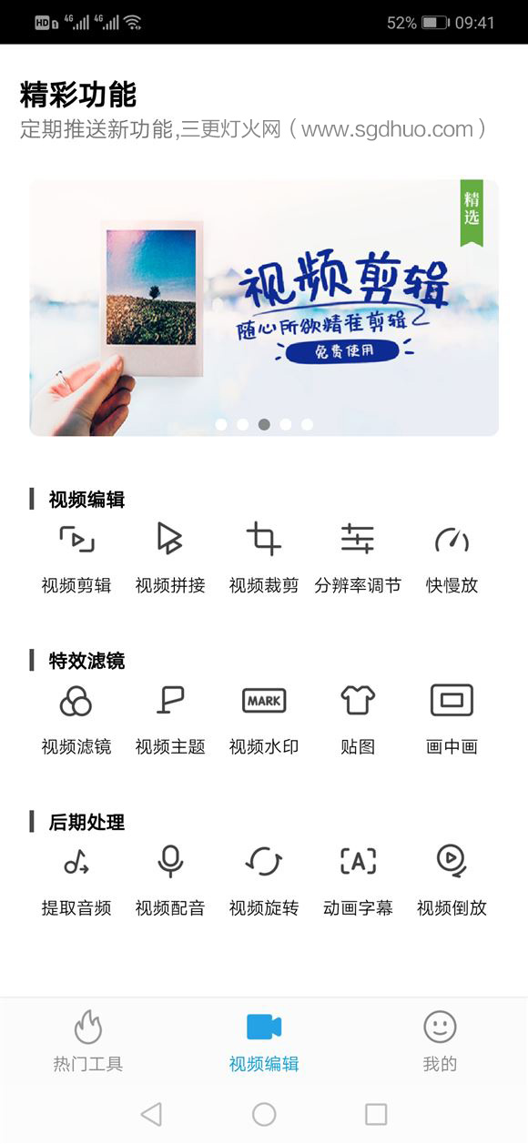 爱剪辑app破解永久版界面截图4