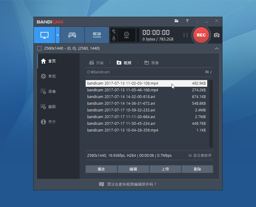 超清屏幕录制软件Bandicam中文破解版绿色版下载