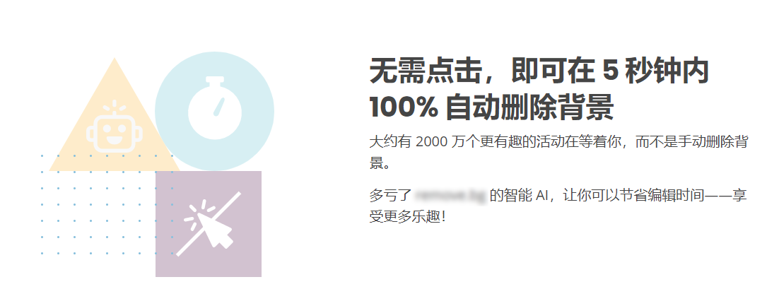 一键在线抠图软件,官方描述