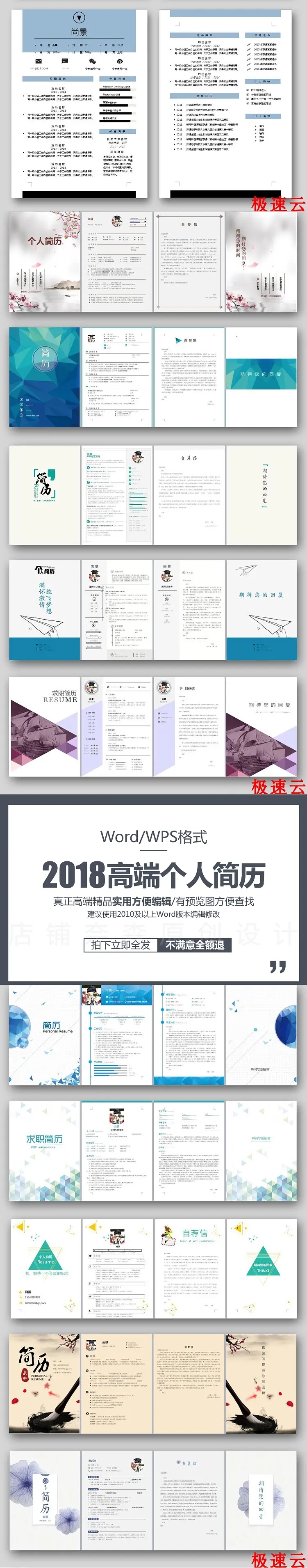 1600套个人简历简历模板预览图