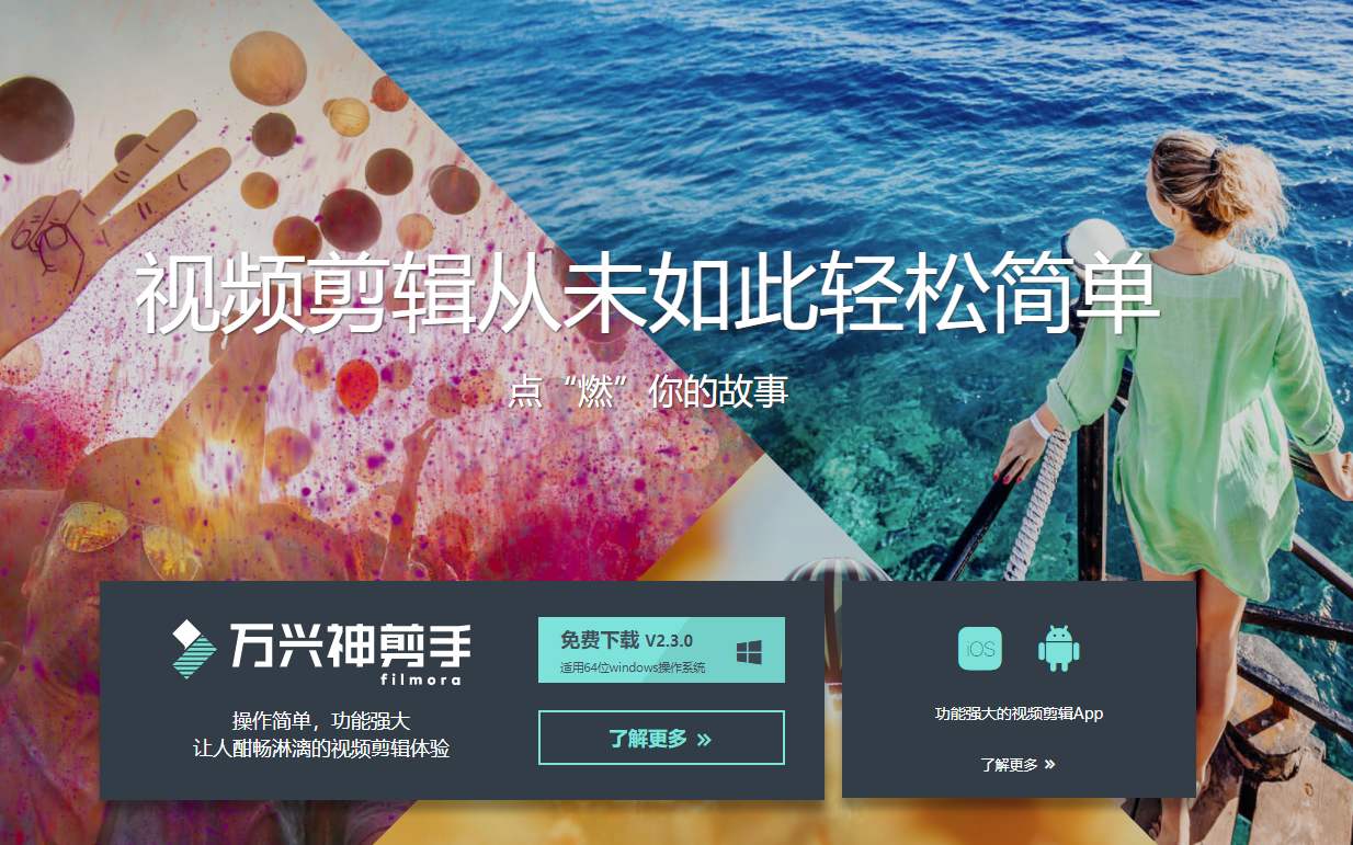 万兴神剪手 Wondershare Filmora v9.x中文破解版