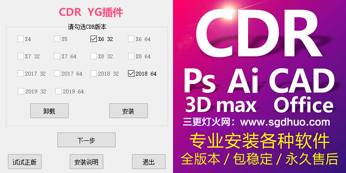 CDR增强插件YG插件截图