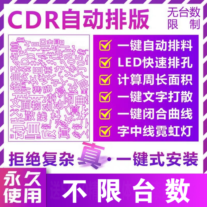 CDR插件YG增强插件破解版下载