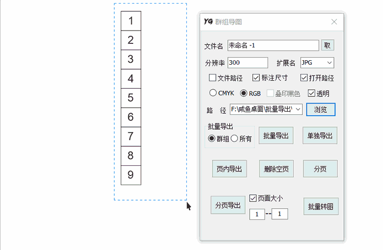 CDR插件YG增强插件破解版功能展示