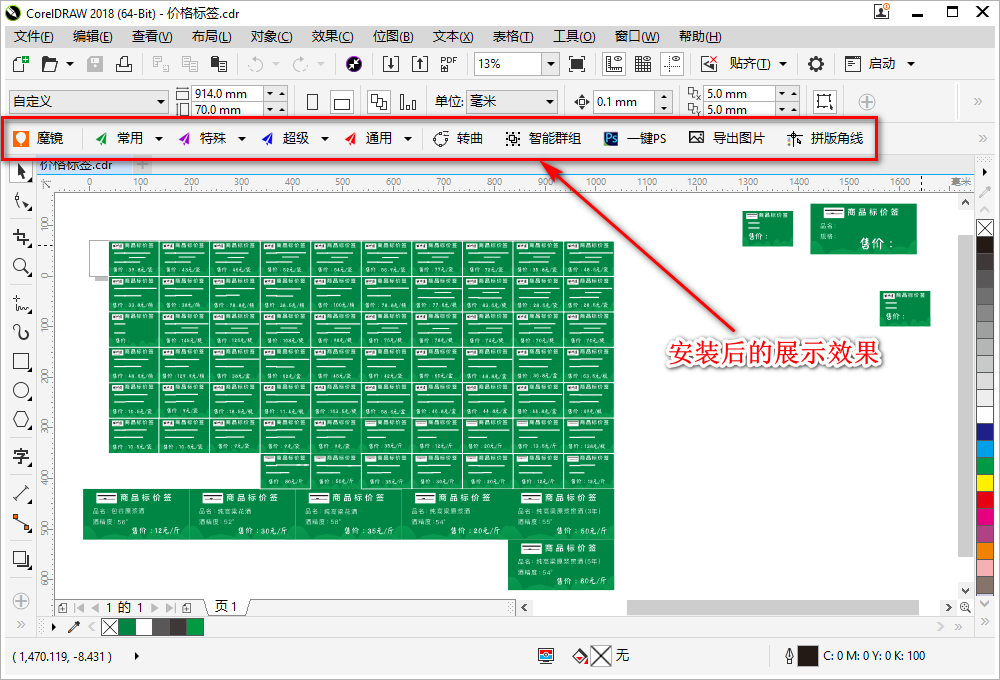CDR魔镜插件VIP破解版,支持CorelDRAW X4-2019版本