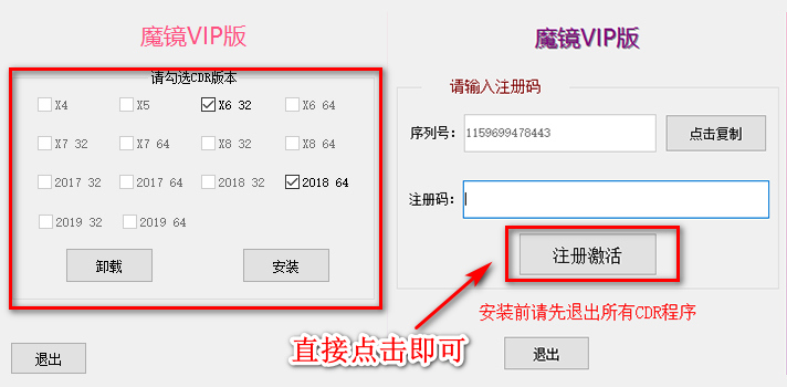 CDR魔镜插件VIP破解版,支持CorelDRAW X4-2019版本