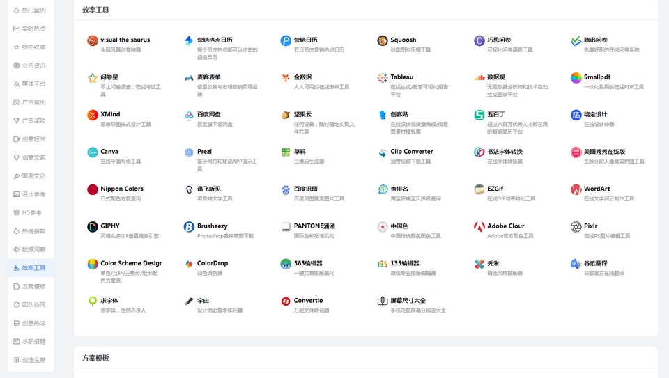 addog营销策略大全网址导航界面截图