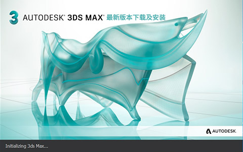 3dsmax所有版本下载地址