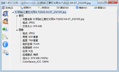 媒体信息检测软件