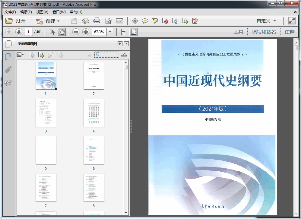 中国近代史纲要 2021版 PDF+word百度云下载