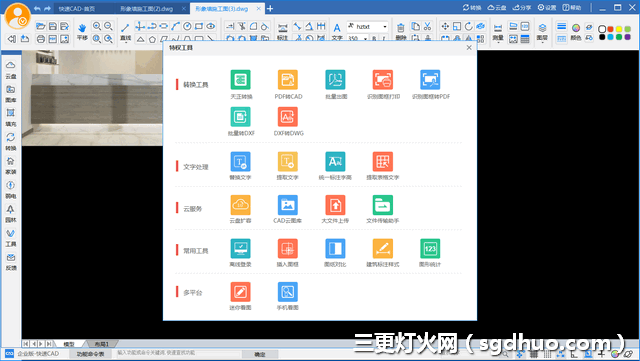 CAD快速看图安装完成界面截图