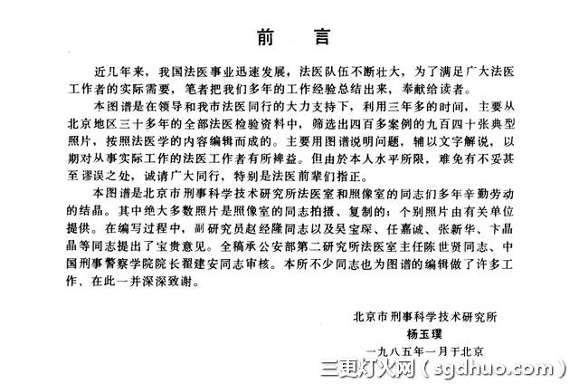 杨玉璞《法医学图谱》PDF电子扫描版