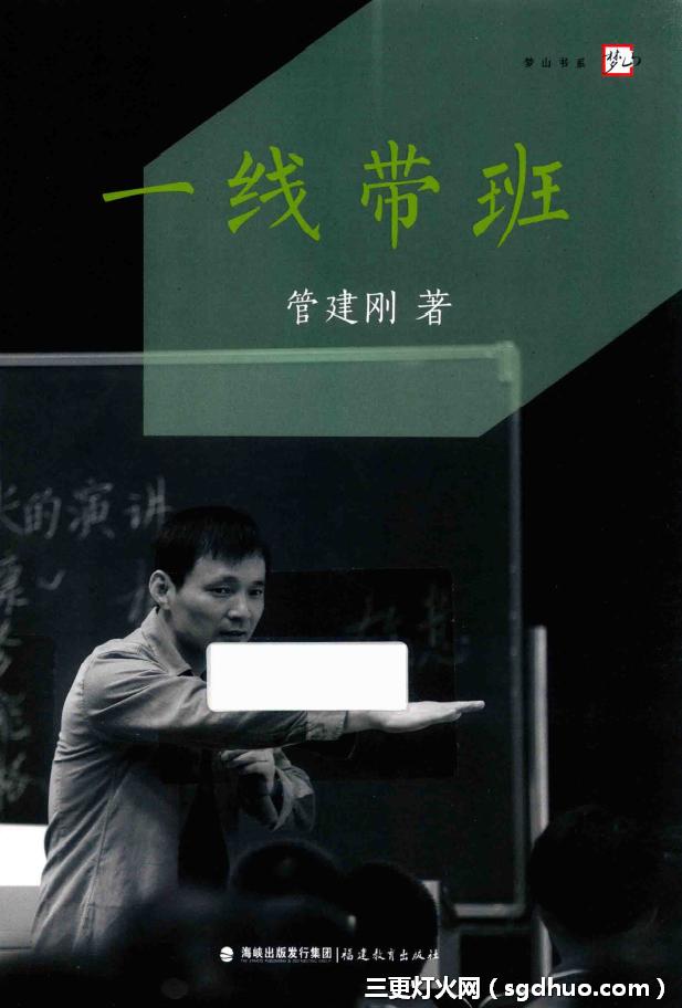 一线带班