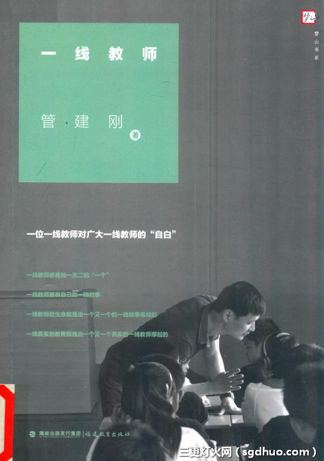 一线教师