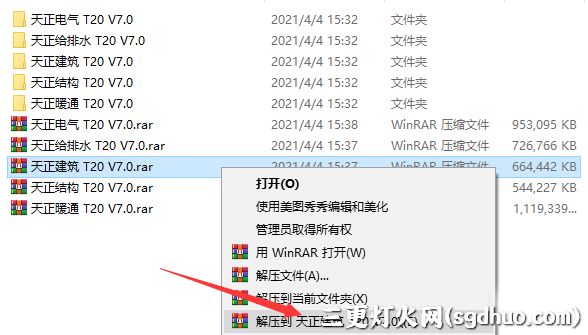 天正T20 V7.0破解版激活步骤安装教程截图
