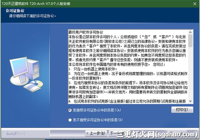 天正T20 V7.0破解版激活步骤安装教程截图