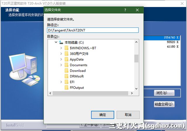 天正T20 V7.0破解版激活步骤安装教程截图