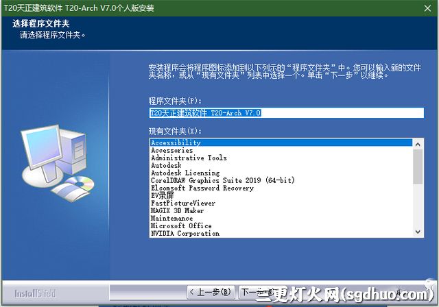 天正T20 V7.0破解版激活步骤安装教程截图