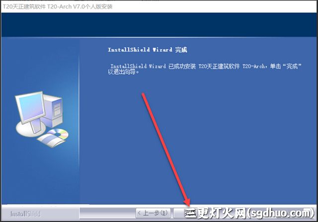 天正T20 V7.0破解版激活步骤安装教程截图
