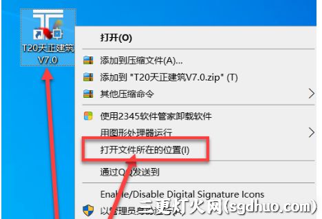 天正T20 V7.0破解版激活步骤安装教程截图