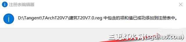 天正T20 V7.0破解版激活步骤安装教程截图