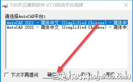 天正T20 V7.0破解版激活步骤安装教程截图