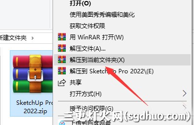 SketchUp(SU)2022序列号和验证码及安装教程