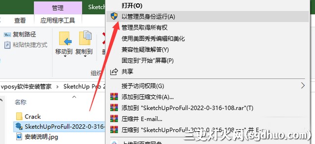 SketchUp(SU)2022序列号和验证码及安装教程