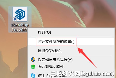 SketchUp(SU)2022序列号和验证码及安装教程