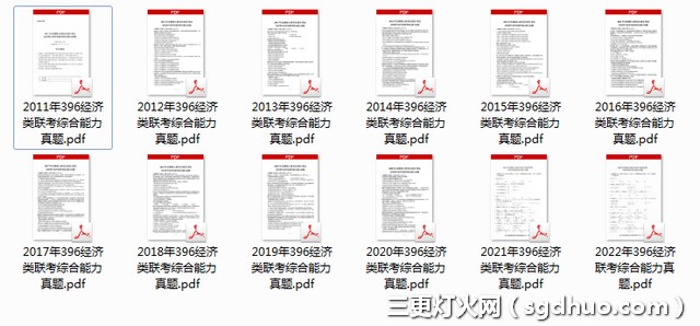 考研396经济类联考历年真题试卷带解析