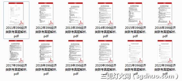 考研396经济类联考历年真题试卷带解析