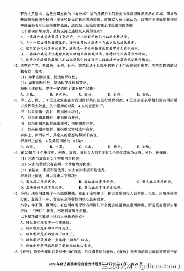 396经济类联考真题+解析和考研英语(二)历年真题+解析电子版