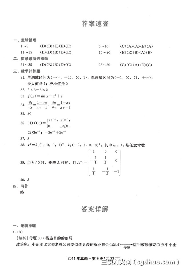396经济类联考真题+解析和考研英语(二)历年真题+解析电子版
