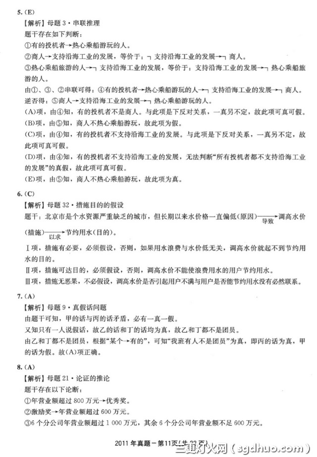 396经济类联考真题+解析和考研英语(二)历年真题+解析电子版
