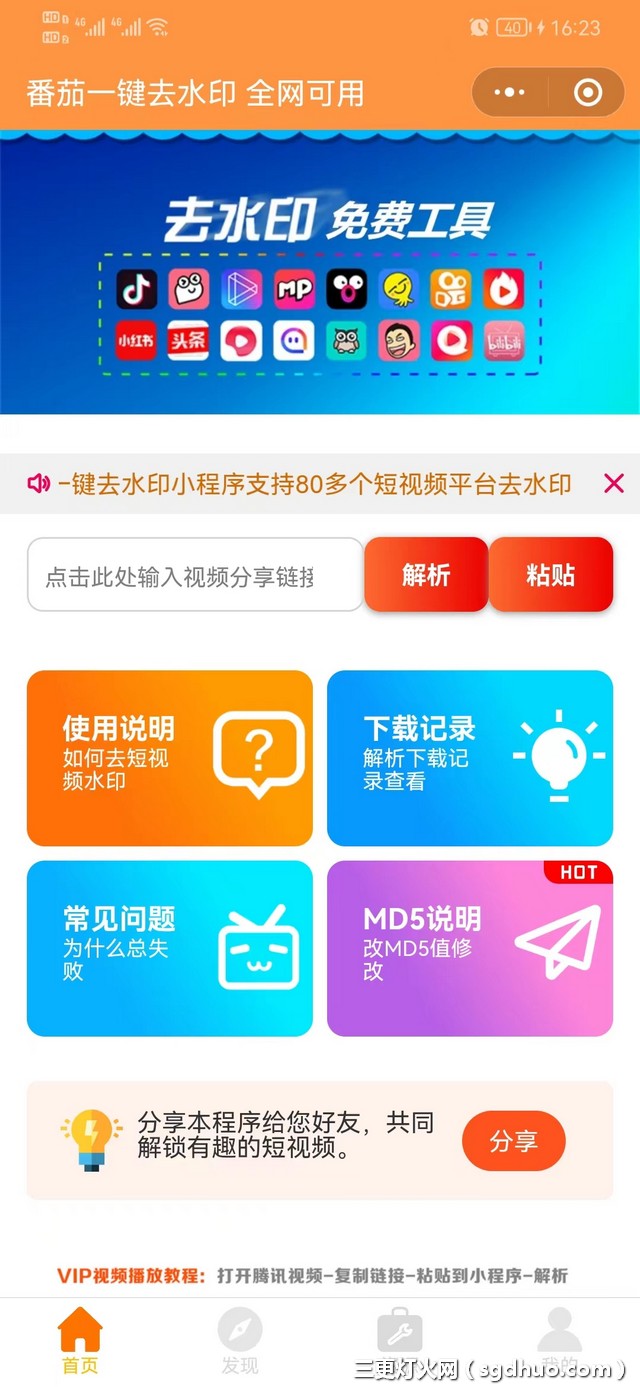 抖音、快手等视频APP免费下载无水印视频方法