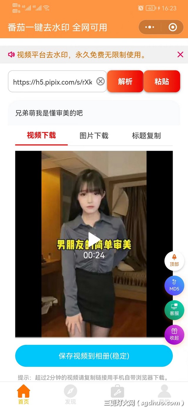 抖音、快手等视频APP免费下载无水印视频方法