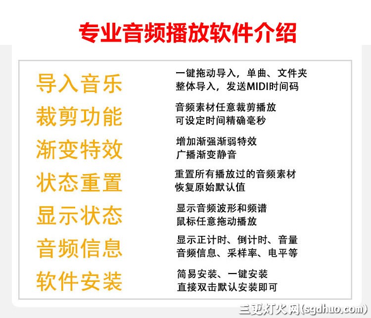 专业舞台演出音效音乐播放器控制软件