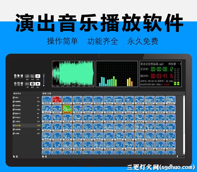 专业舞台演出音效音乐播放器控制软件