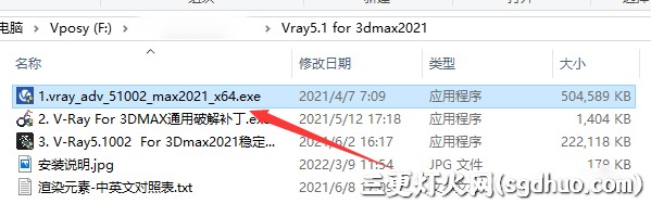 VRay5.1安装汉化破解教程