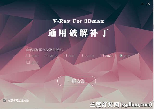 VRay5.1安装汉化破解教程