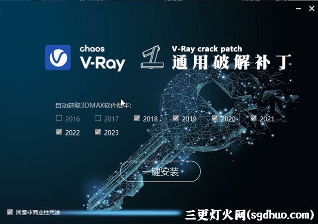 VRay5.2汉化破解版下载及安装教程
