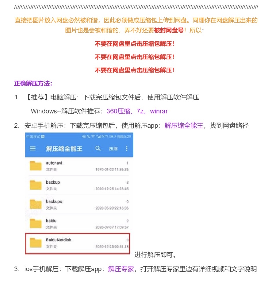 解压必读