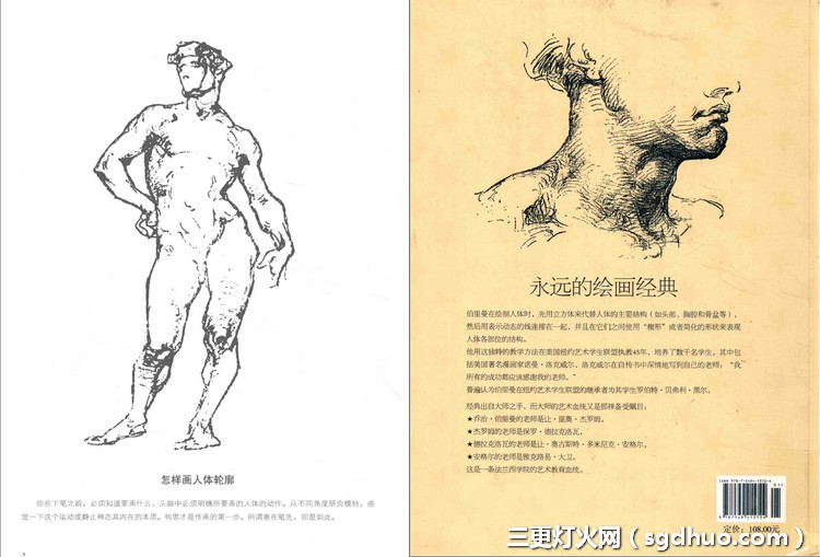 《伯里曼人体结构绘画教学》最新中文PDF电子版下载