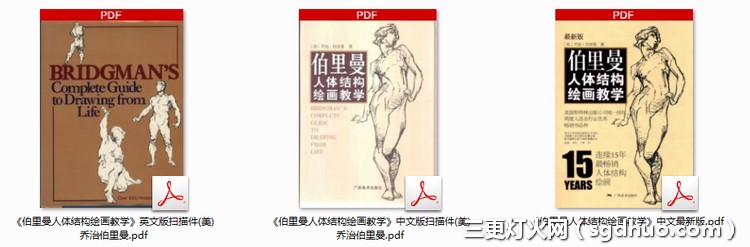 《伯里曼人体结构绘画教学》最新中文PDF电子版下载