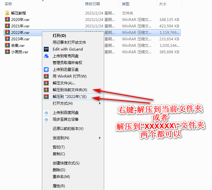 压缩包资源解压说明教程