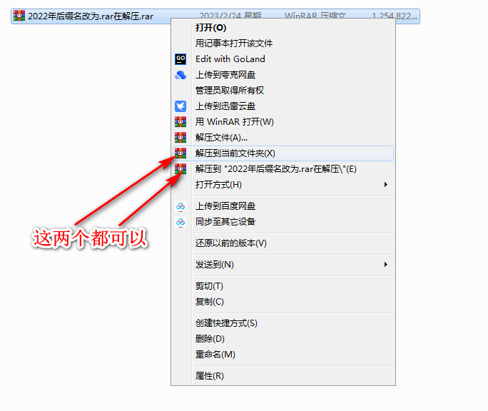 压缩包资源解压说明教程
