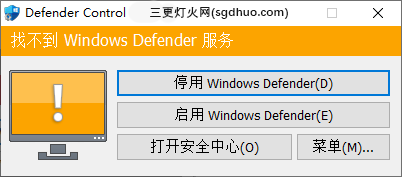 一键Defender Control即可关闭Defender